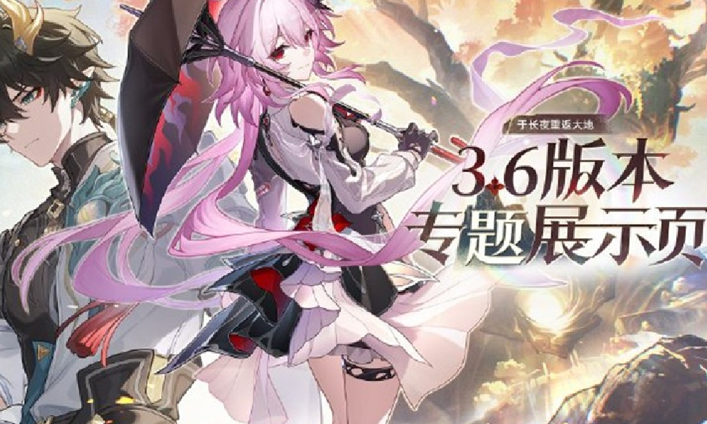 崩坏星穹铁道3.6版本时间确定 9月24日将上线