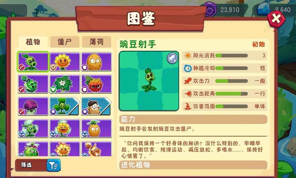 植物大战僵尸3紫色植物有哪些 PVZ3紫色植物推荐