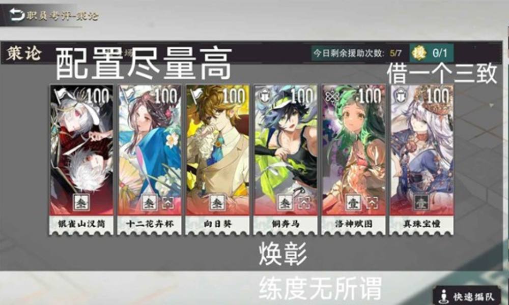 物华弥新职员考评攻略 职员考评配队怎么满分通过