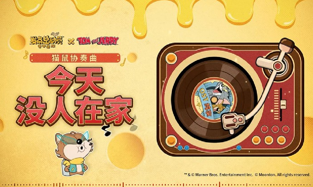 发条总动员OST 猫和老鼠联动专辑现已惊喜发布