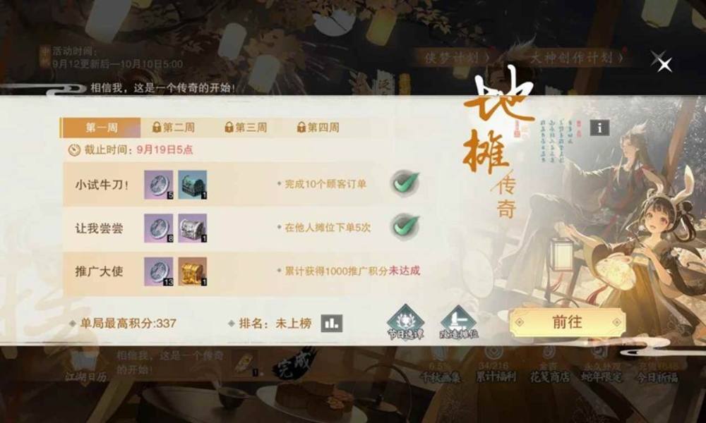 一梦江湖新活动 地摊传奇经营类小游戏怎么玩攻略