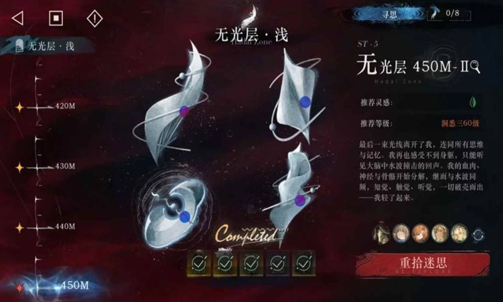 重返未来：1999迷思海攻略 450-1和450-2低练攻略