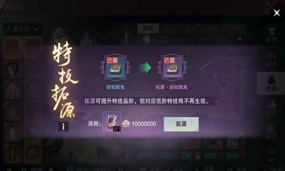 一梦江湖拓源更新 拓源怎么选解读指南速通版攻略