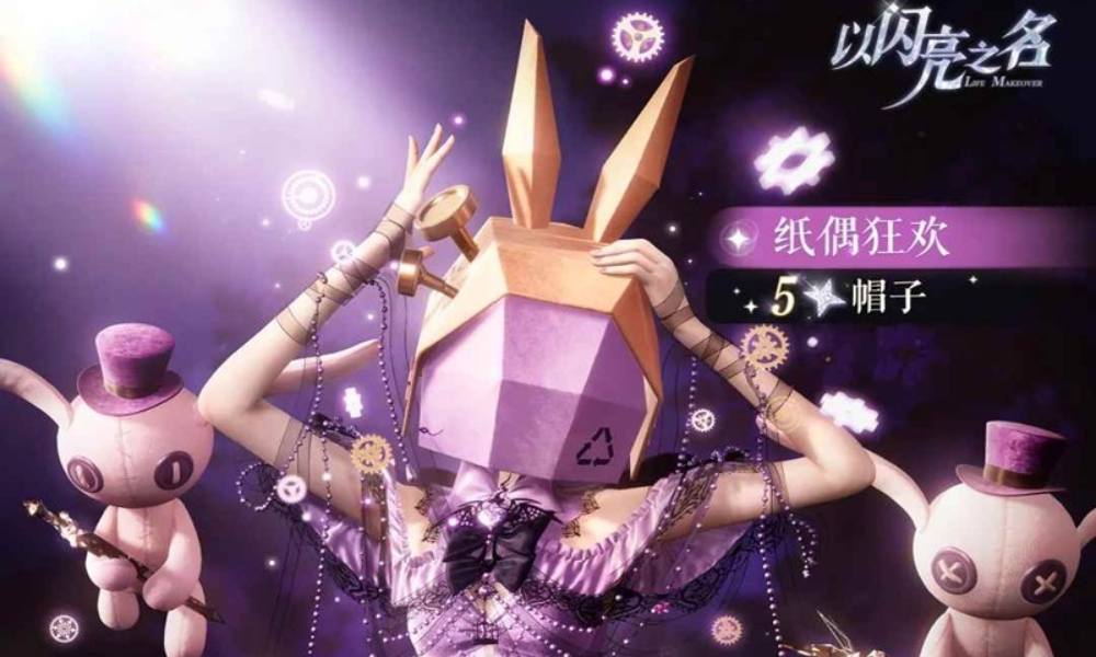 以闪诡乐梦谣礼包限时特别开启 可得限定帽子纸偶狂欢