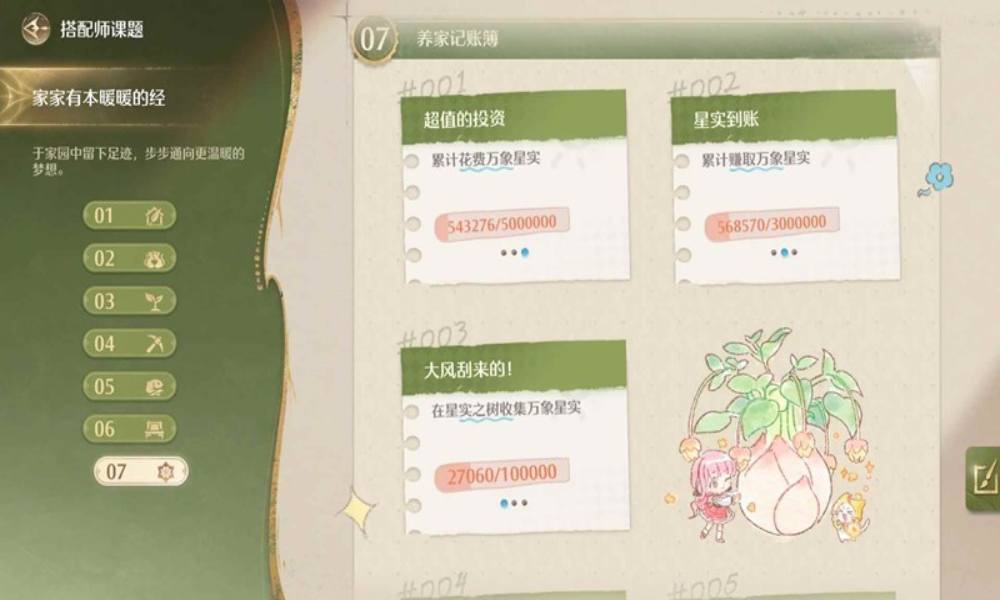 无限暖暖家园万象星实怎么获得 家园收购不破产攻略