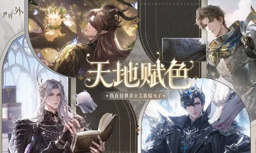 世界之外天地赋特殊副本倒计时 将于9月17日结束