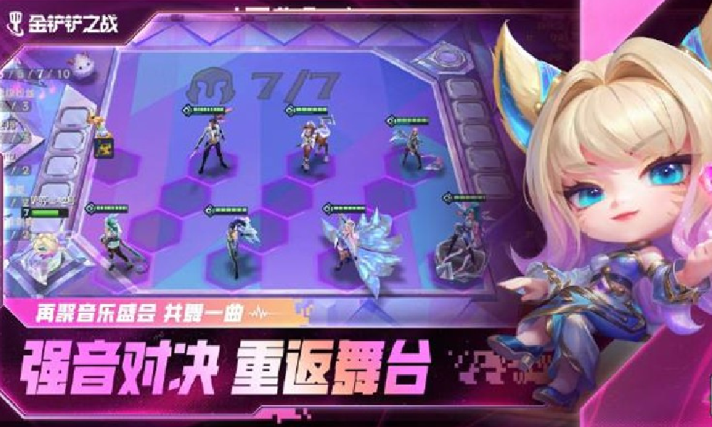 金铲铲之战强音对决9月25日返场 全新五费将登场