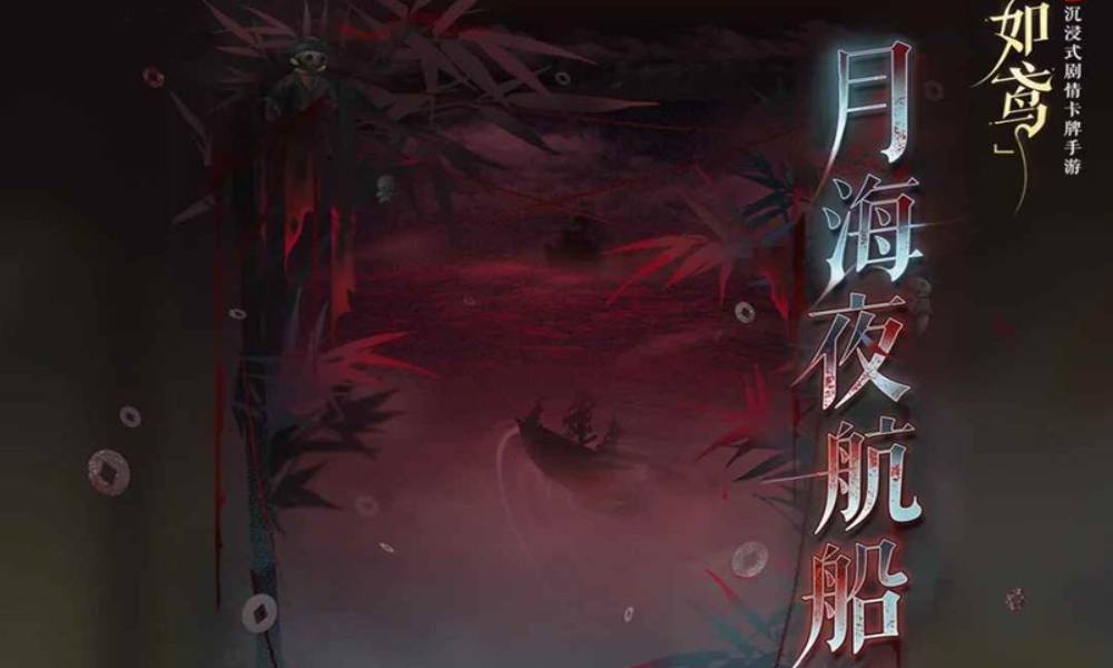 如鸢袁基大活月海夜航船活动 1-16关入夜详细攻略
