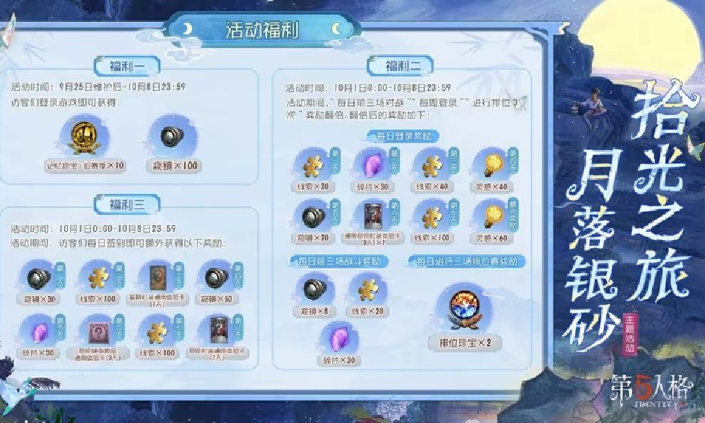 第五人格中秋活动9月25日开启 海量福利奖励将上线
