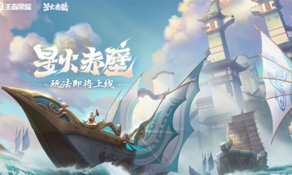 王者荣耀星火赤壁怎么玩 星火赤壁玩法详细介绍