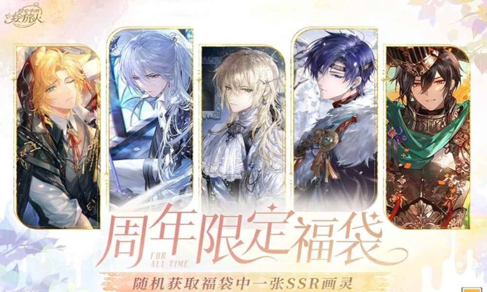 时空中的绘旅人周年福袋 9月19日可限时获取