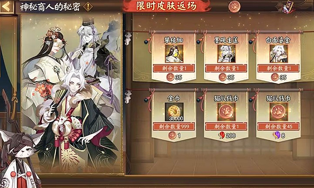 阴阳师神秘商人的秘密9月17日将上线 多款皮肤返场