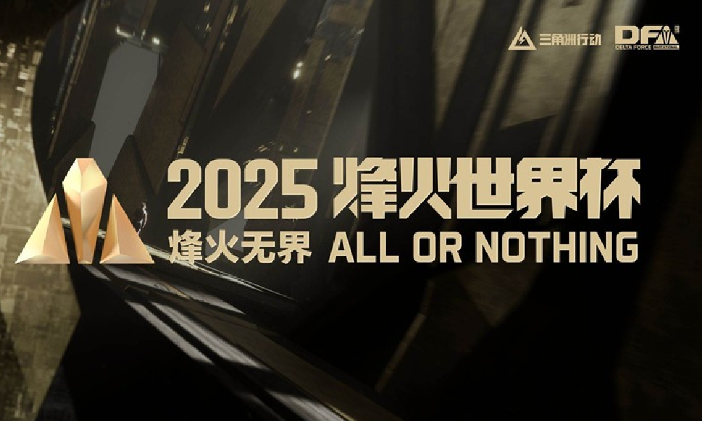 2025三角洲行动烽火世界杯宣传片烽火无界发布