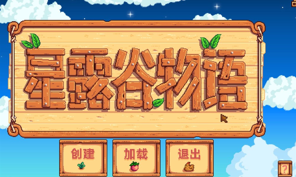 星露谷物语火水晶在哪获取 火水晶位置及获得方法