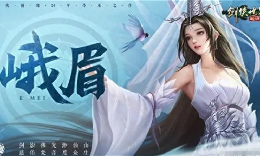 剑侠世界起源峨眉有什么技能 剑侠起源峨眉技能介绍