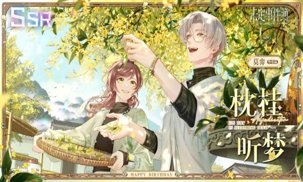 未定事件簿莫弈生日活动 予爱未名莫弈篇9月19日开启