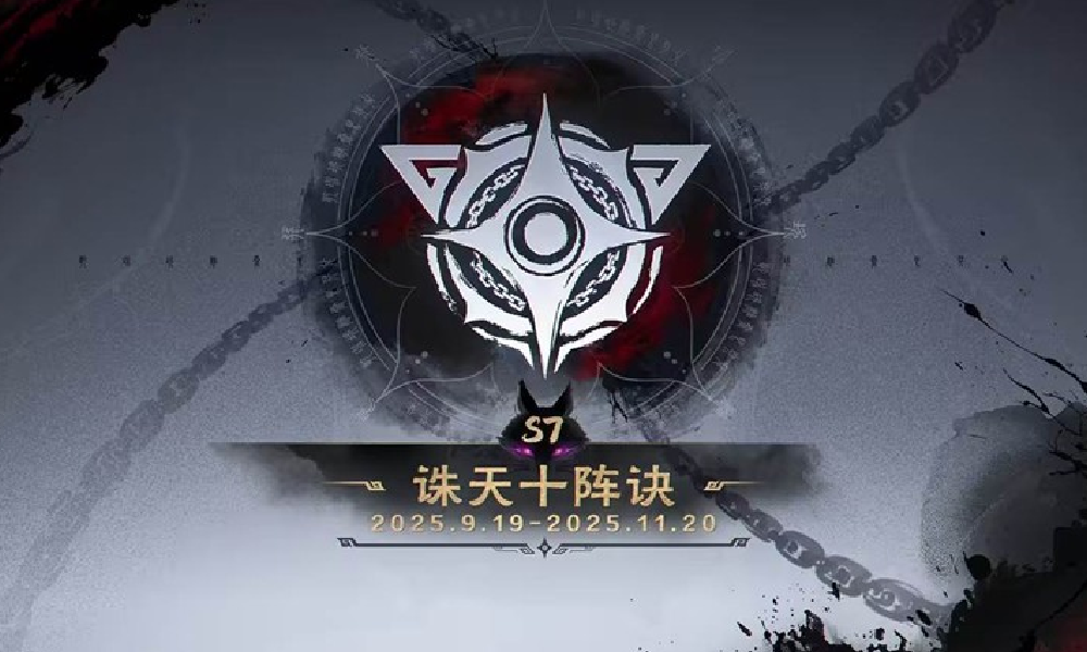 CF手游诛天十阵诀版本9月19日开启 全新玩法上线