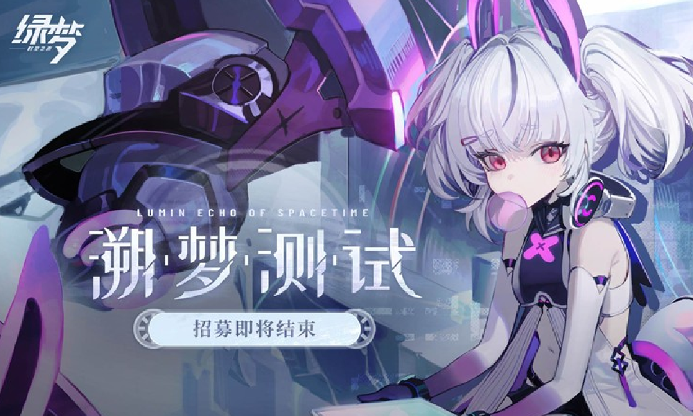 二次元动作新游绿梦时空之声 溯梦测试招募今日结束