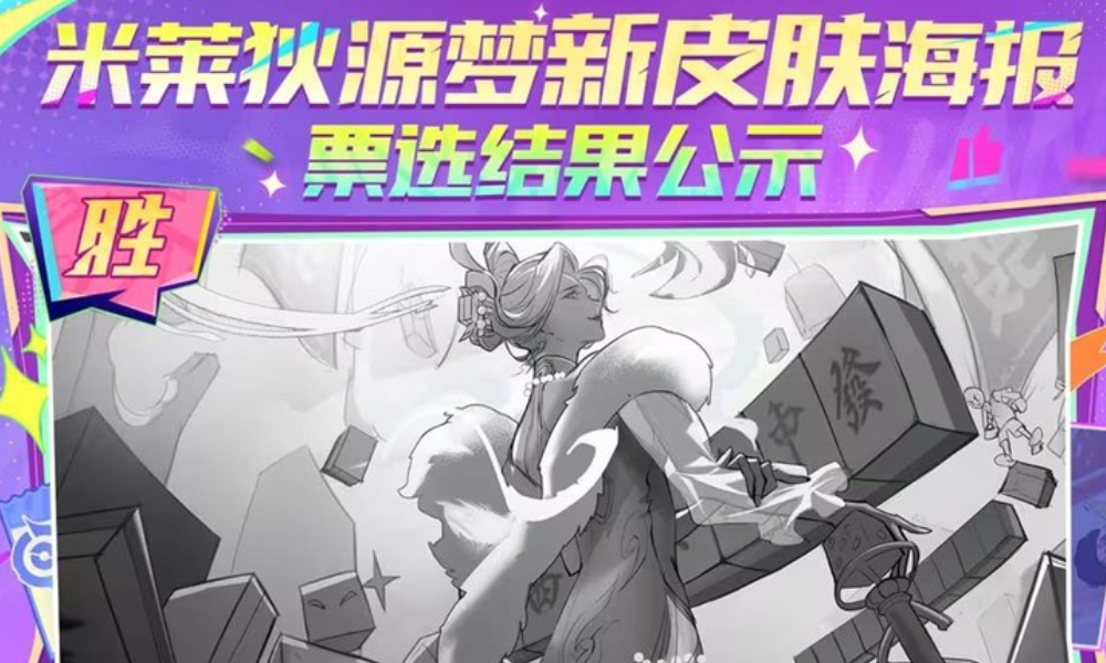 王者荣耀米莱狄源梦新皮肤 青瓷雀吟海报投票正式揭晓