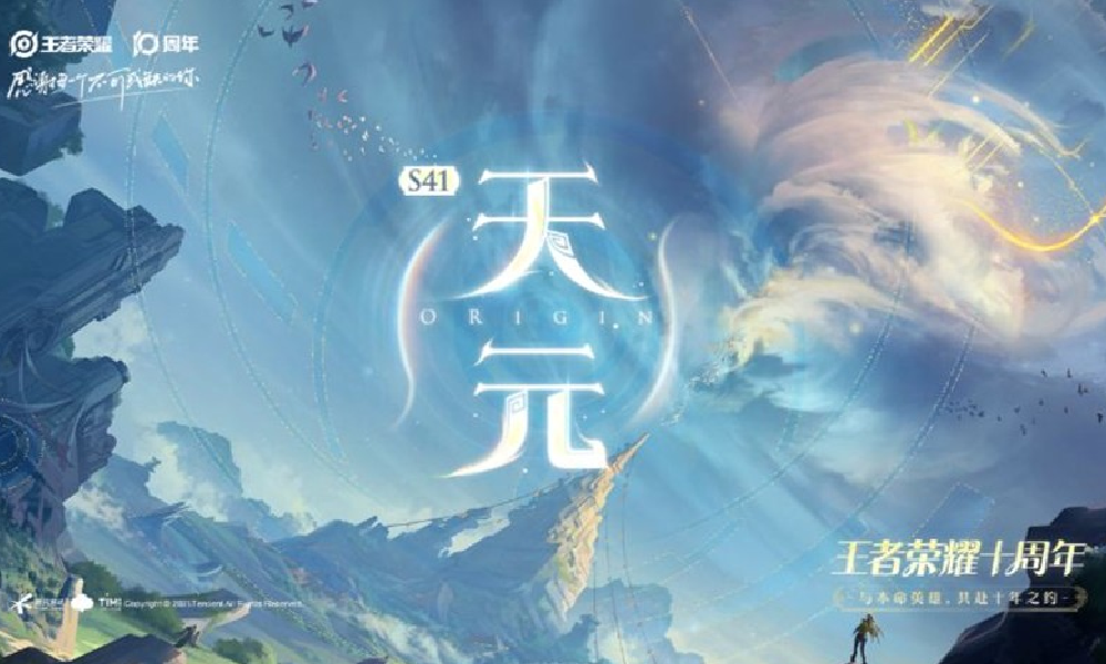 王者荣耀S41新赛季天元官方全新爆料视频正式发布