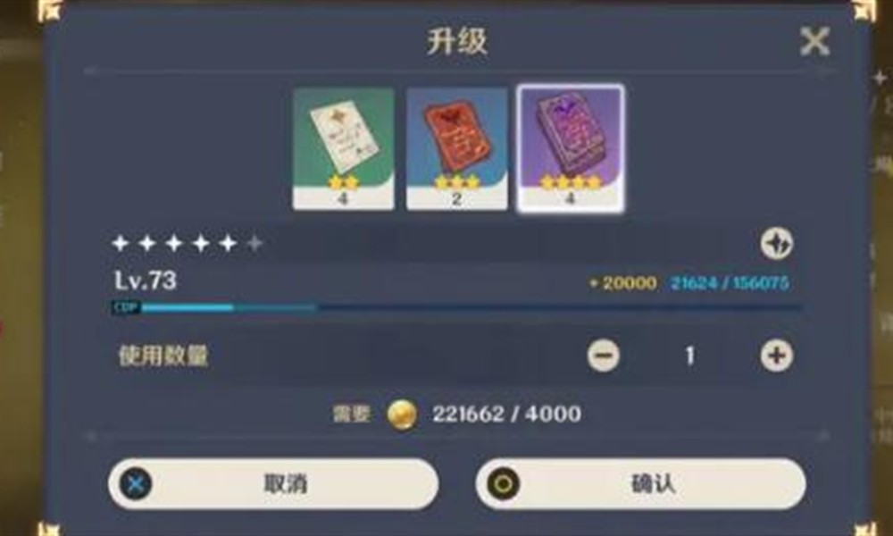 原神角色升到满级要多少经验书 经验书需求详解