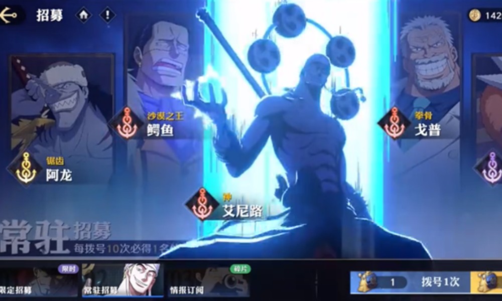 航海王壮志雄心高招多少抽保底 高招保底机制介绍