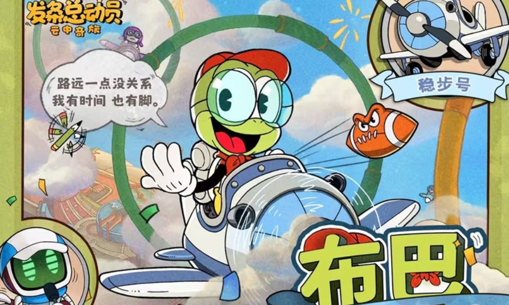 发条总动员全新角色布巴公布 将在下一赛季正式登场