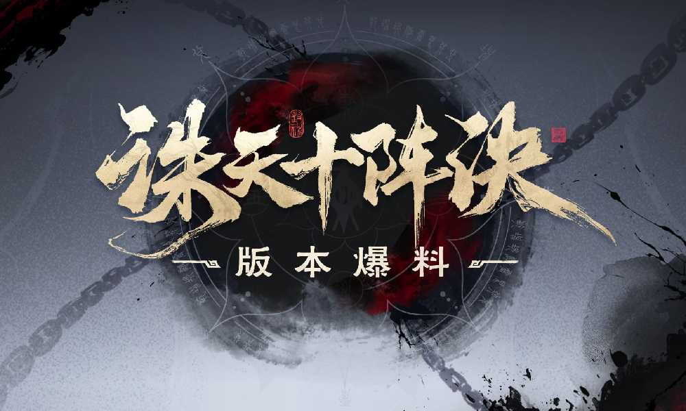 CF手游诛天十阵决9月19日开启 官方宣传视频正式发布