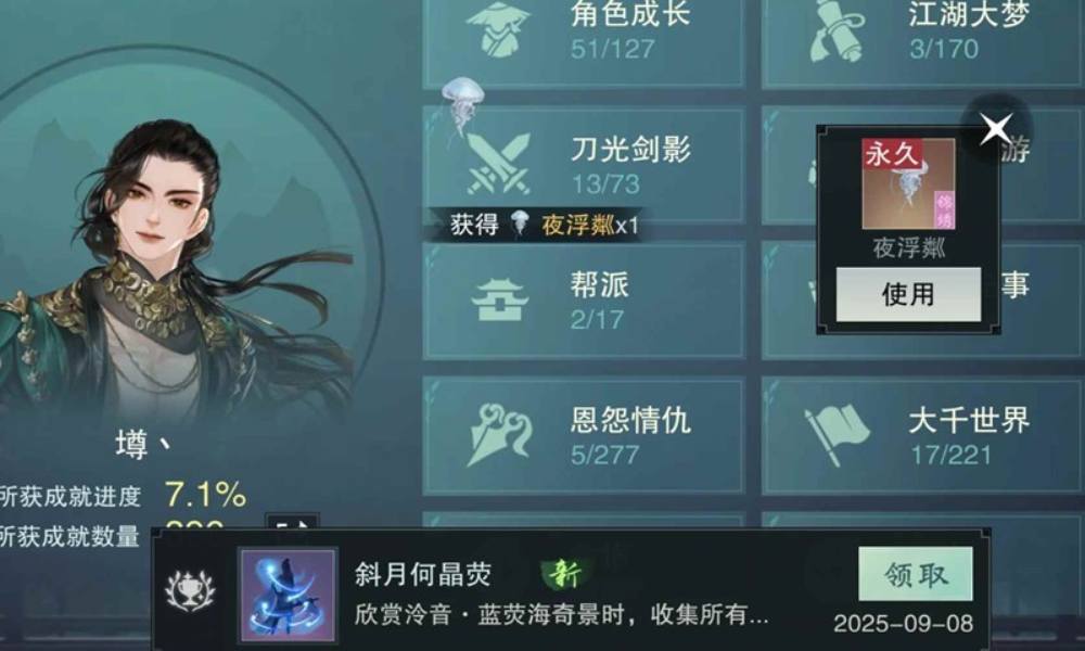 一梦江湖抓水母攻略 免费水母挂件怎么获得攻略