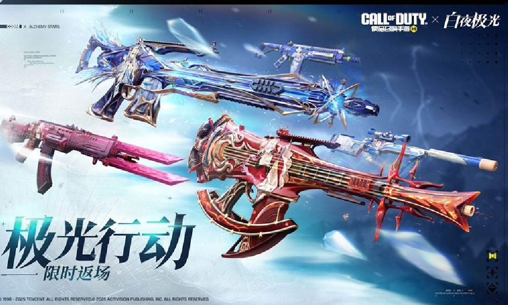 使命召唤手游X白夜极光联动武器9月19日将上线返场