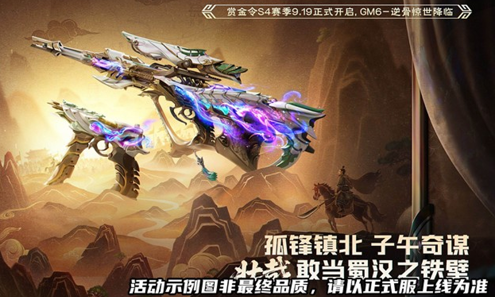 CF手游S4赏金令即将来袭 全新赏金令大奖武器公布