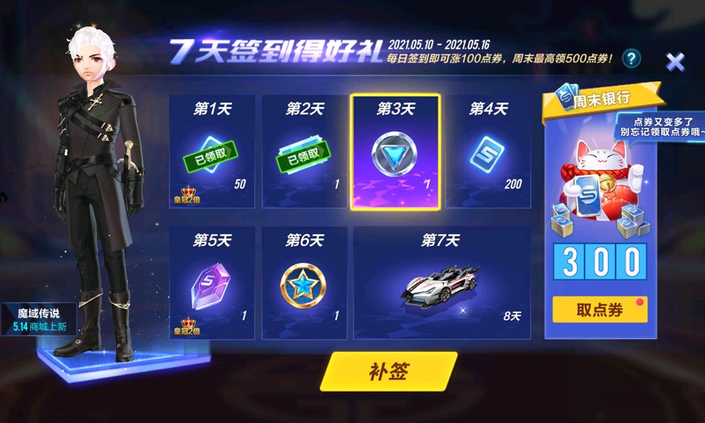 QQ飞车手游怎么快速得点券 点券各个渠道获取方法