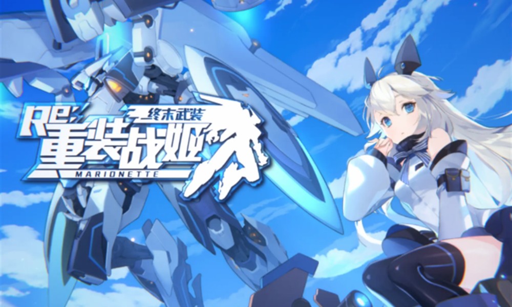 重装战姬周常副本怎么过 低配通关方法详解