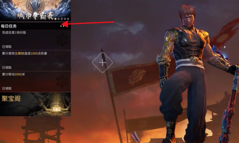 永劫无间手游每日任务怎么做 每日任务完成方法