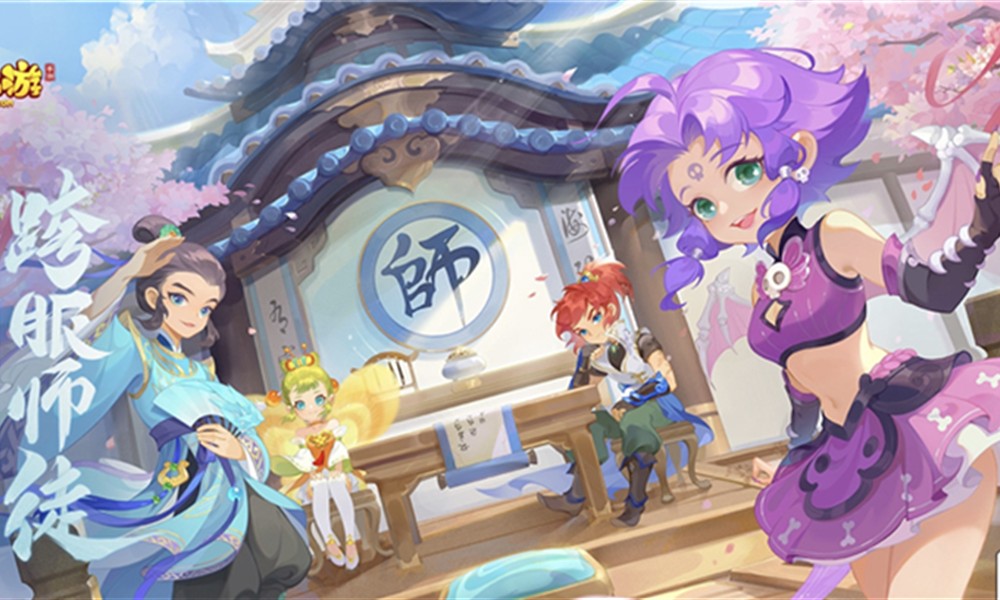 梦幻西游手游跨服师徒怎么玩 跨服师徒玩法详细攻略