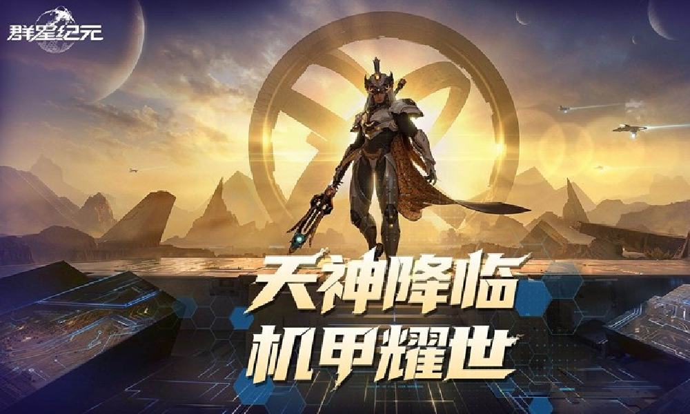 群星纪元S4赛季全新战术英雄杨戬星河执律情报公布