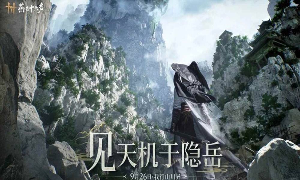 燕云十六声全新篇章 不见山9月26日即将开放