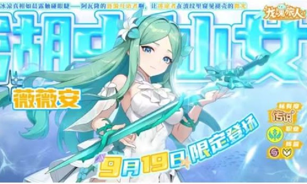 龙魂旅人薇薇安技能是什么 龙魂旅人薇薇安技能介绍