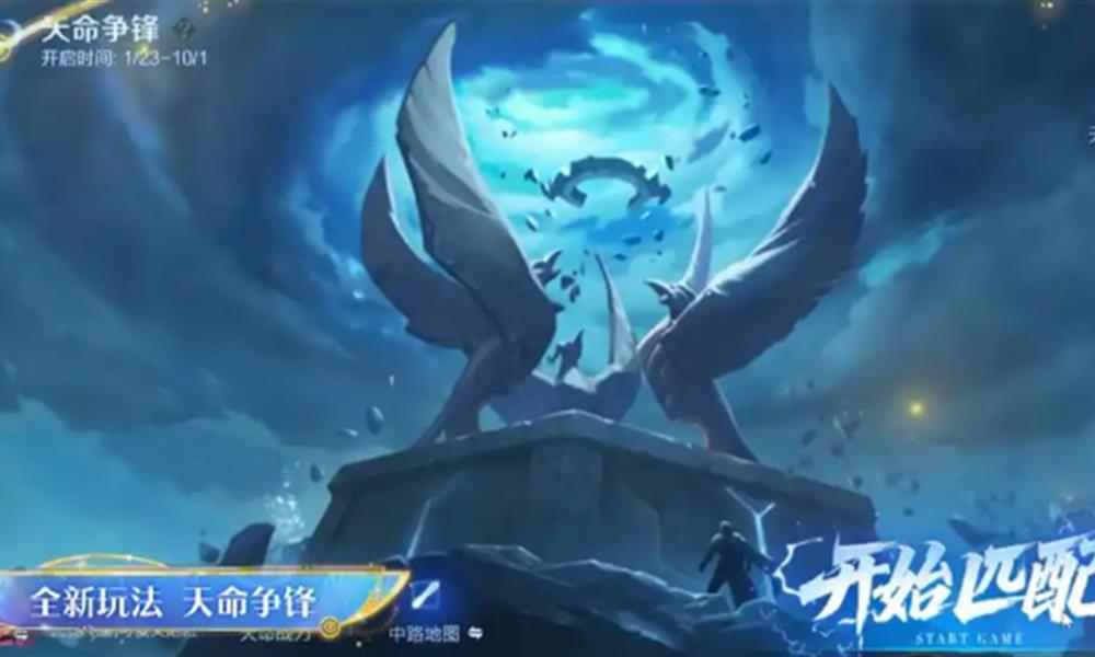 王者荣耀天命争锋怎么玩 S41赛季1v1模式玩法介绍