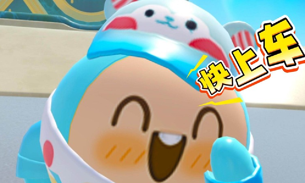 蛋仔派对十一限时累充活动开启 多款萌趣道具等你解锁