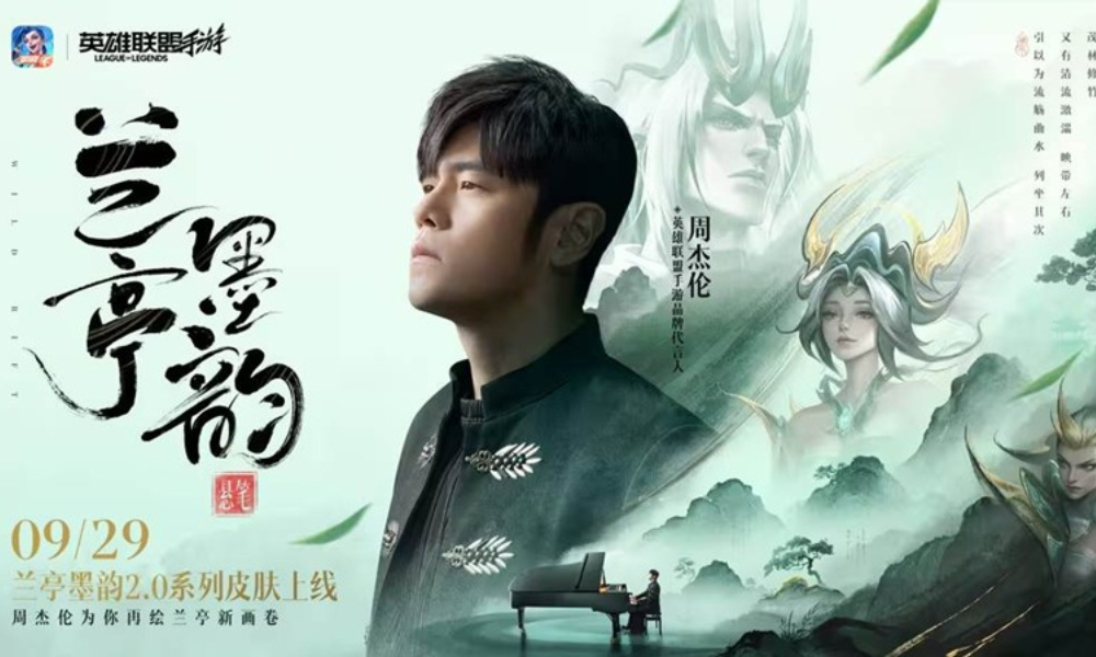 LOL手游周杰伦共创兰亭墨韵皮肤 9月29日将登场