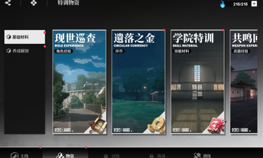 境界刀鸣体力怎么刷 体力获取方法详解