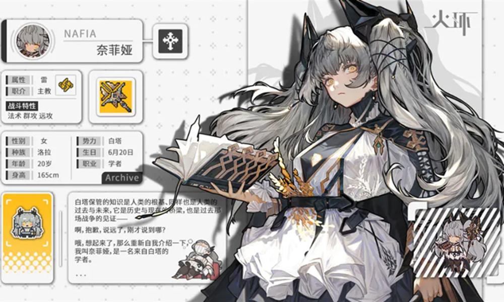 火环奈菲娅技能怎么样 火环奈菲娅角色值得培养吗