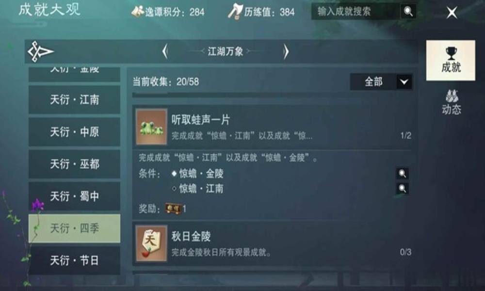 一梦江湖天衍系统 听取蛙声一片成就怎么完成攻略
