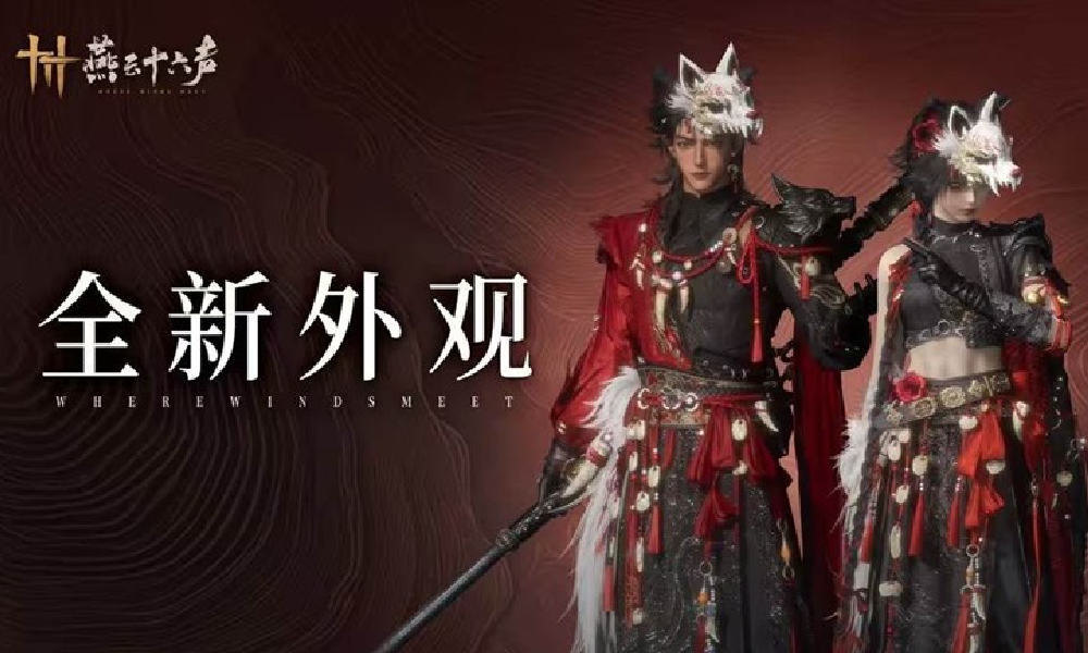 燕云新套装啸月今日上线 限时优惠价1280长明珠