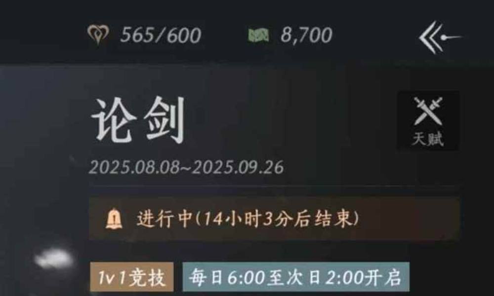 燕云十六声论剑怎么玩 pvp基础思路分享第一篇