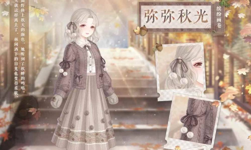 奇迹暖暖限时签到福利 可获得新套装弥弥秋光