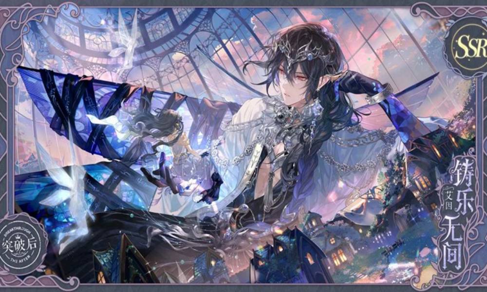 时空绘旅人周年卡池 若最后之梦熄灭艾因铸乐无间将上线