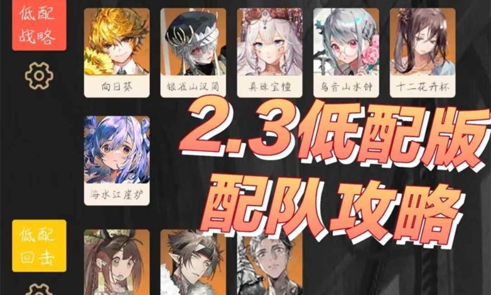物华弥新2.3版本器者怎么配队 器者低配版配队攻略