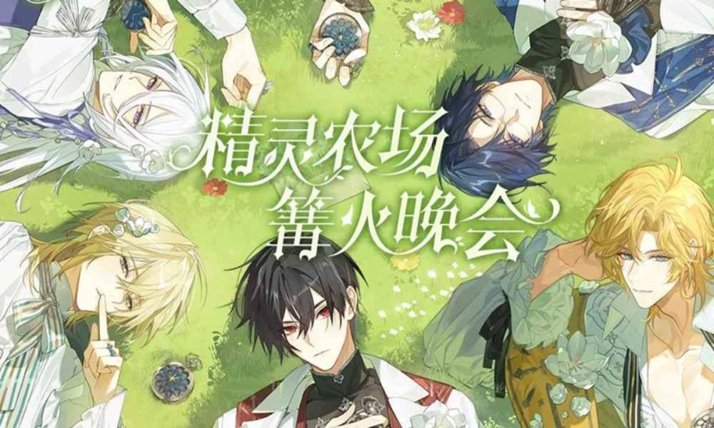 时空绘旅人篝火晚会 9月25日将开启五周年庆特别直播